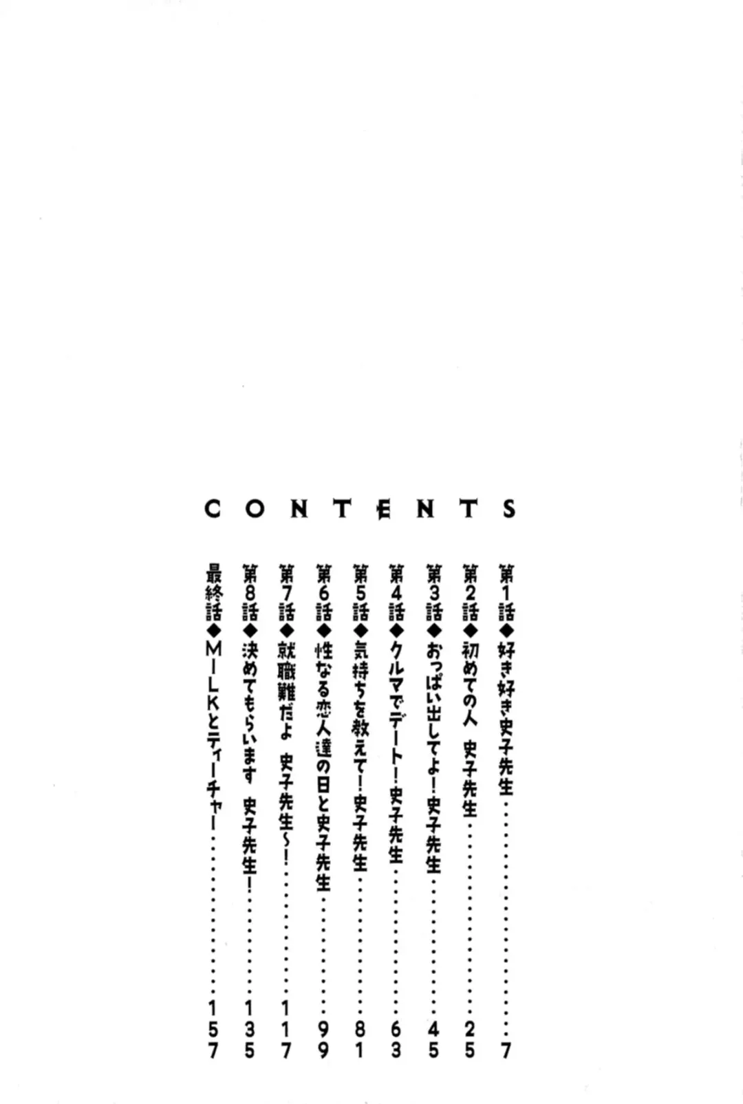 [Tatsunami Youtoku] Milk Teacher Fhentai - Page 5