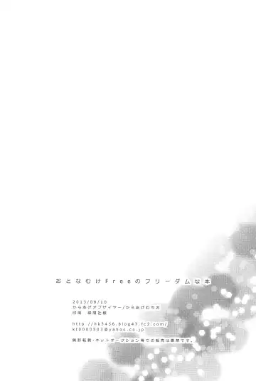 [Karaage Muchio] Otonamuke Free no Freedom na Hon Fhentai - Page 30