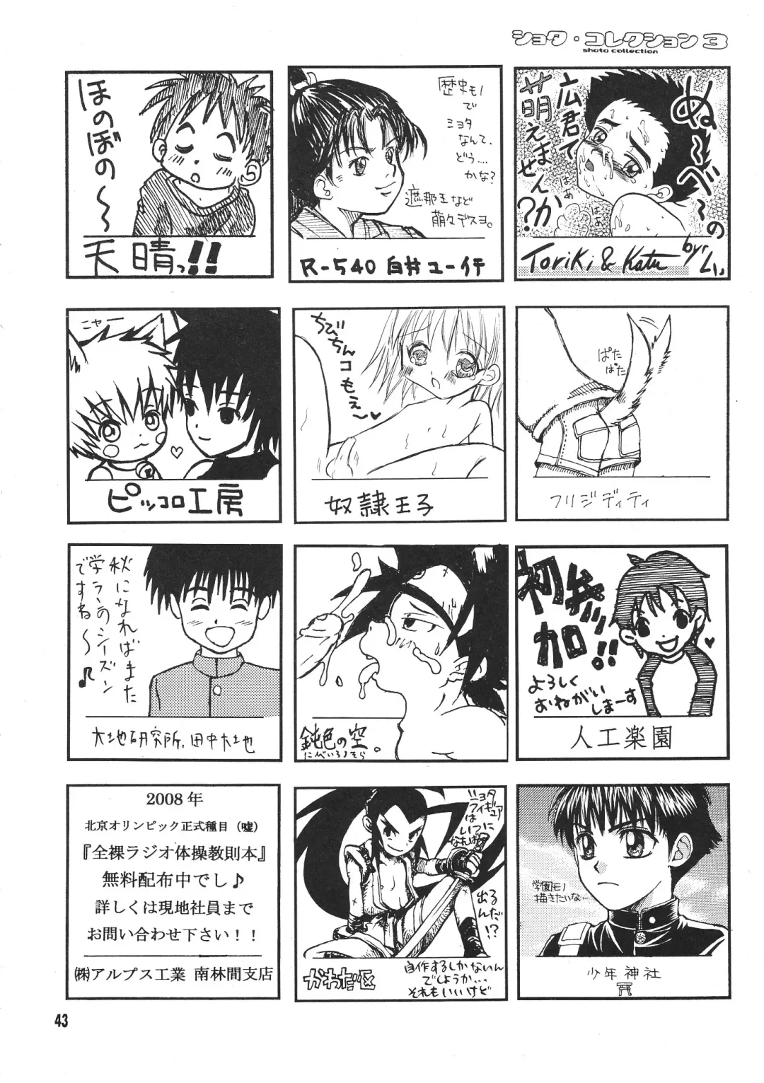 Shota Collection 3 Fhentai - Page 42