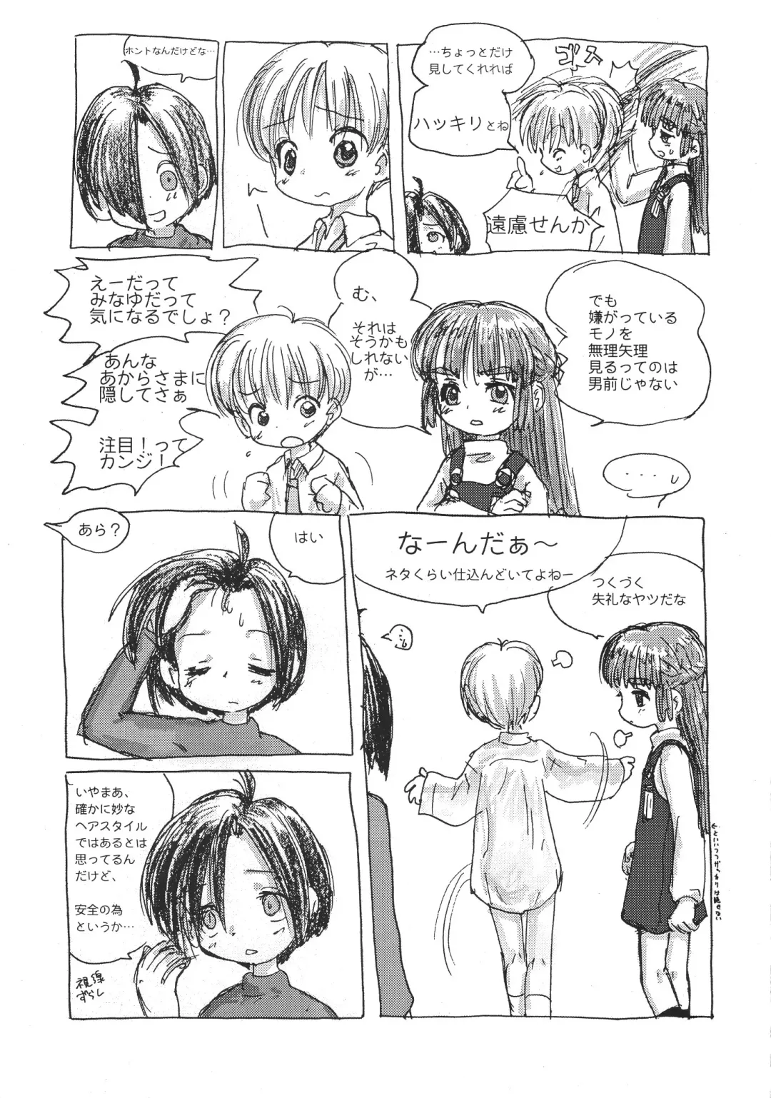 [Marcy Dog] Shotaket 8 Catalog Fhentai - Page 45