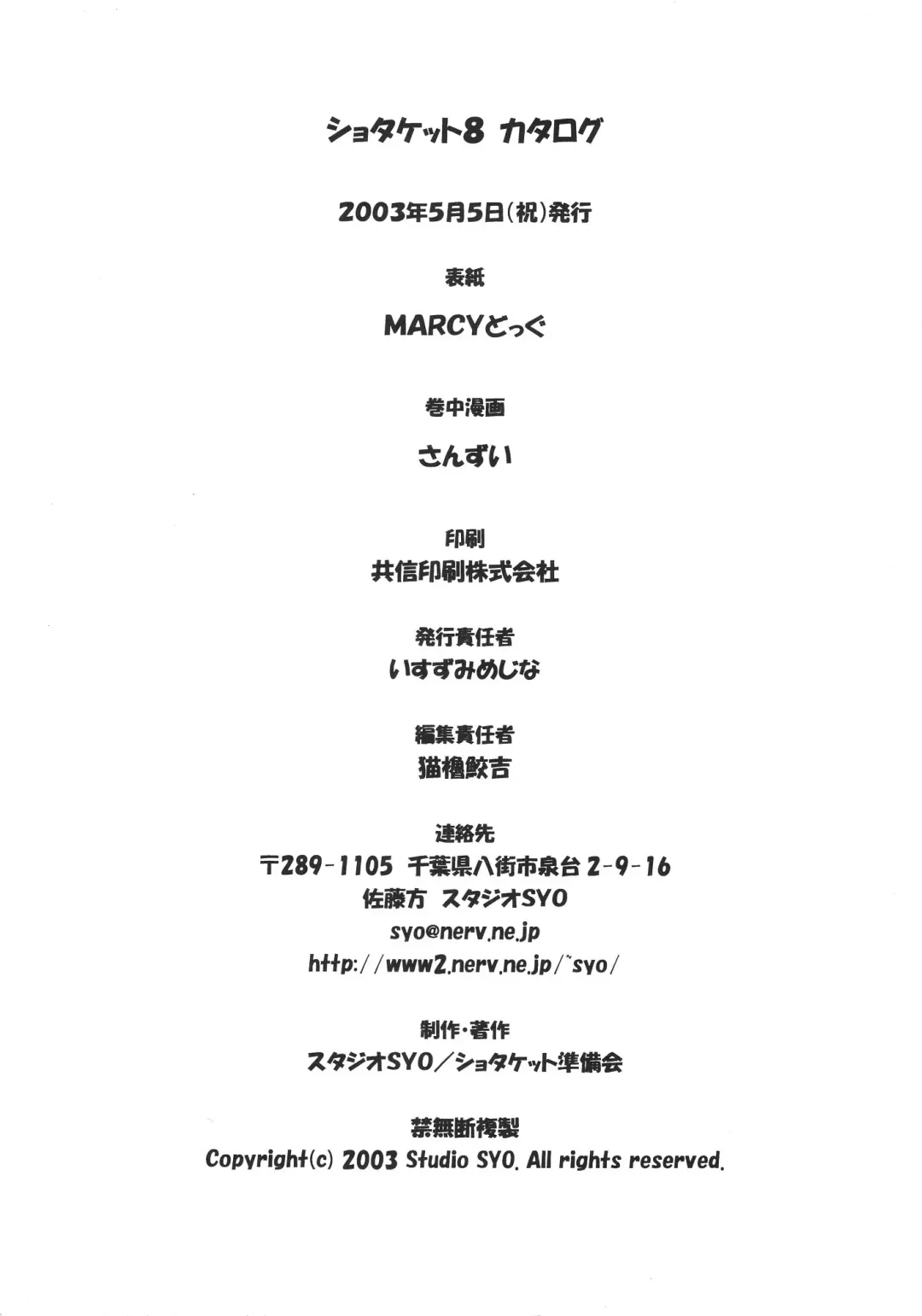 [Marcy Dog] Shotaket 8 Catalog Fhentai - Page 57