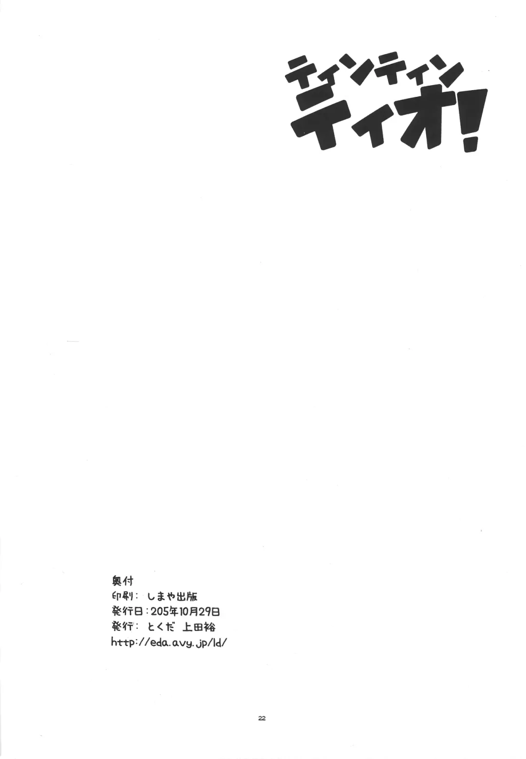 [Ueda Yuu] Tin Tin Tio! Fhentai - Page 23