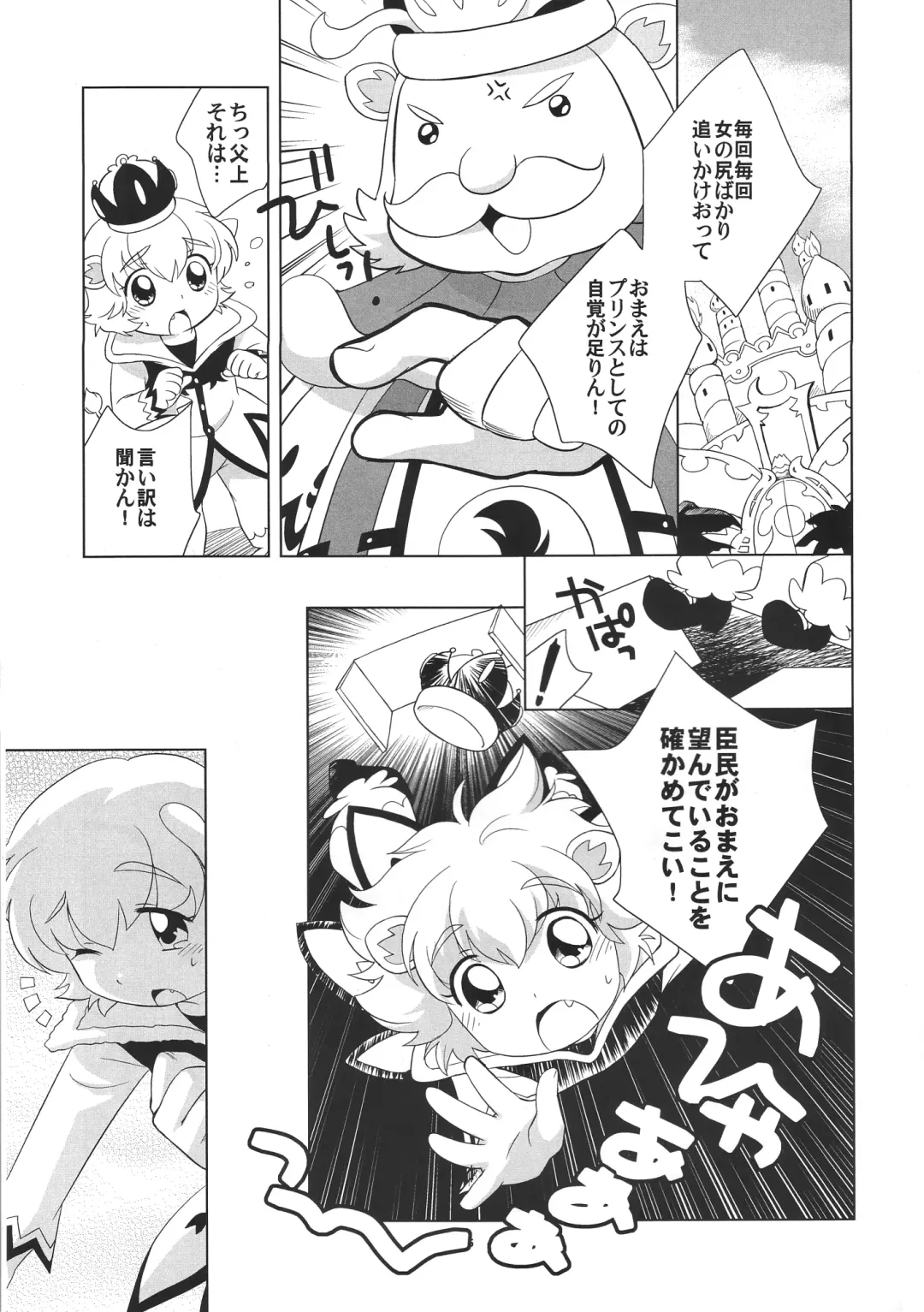 [Ueda Yuu] Tin Tin Tio! Fhentai - Page 6