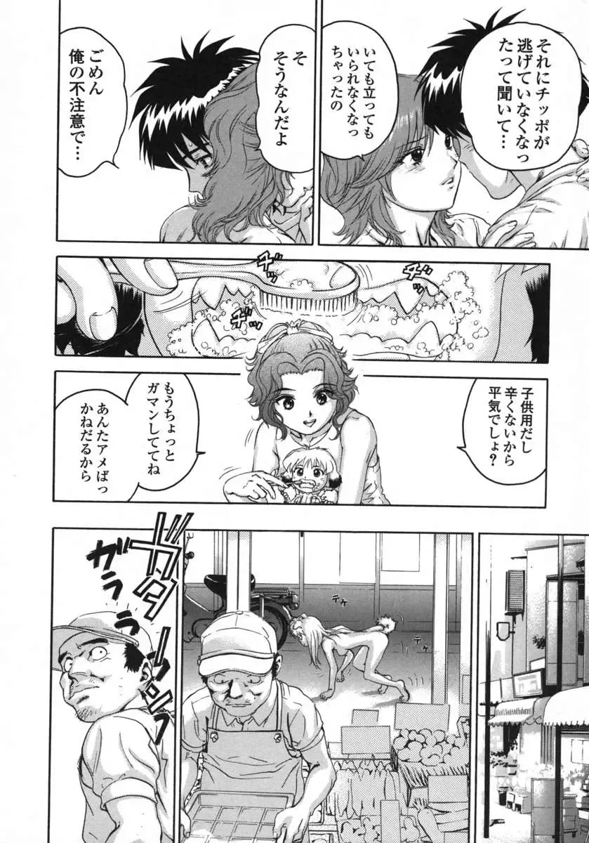 [Denjiro] Love Pet 1x1 Fhentai - Page 144