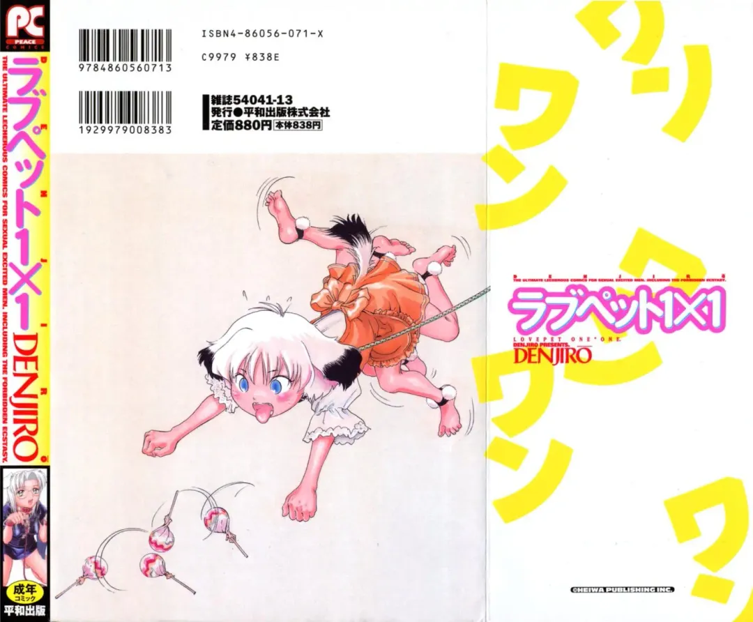 [Denjiro] Love Pet 1x1 Fhentai - Page 2