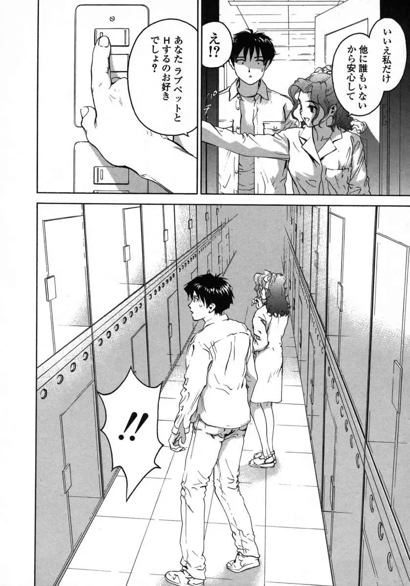 [Denjiro] Love Pet 1x1 Fhentai - Page 34