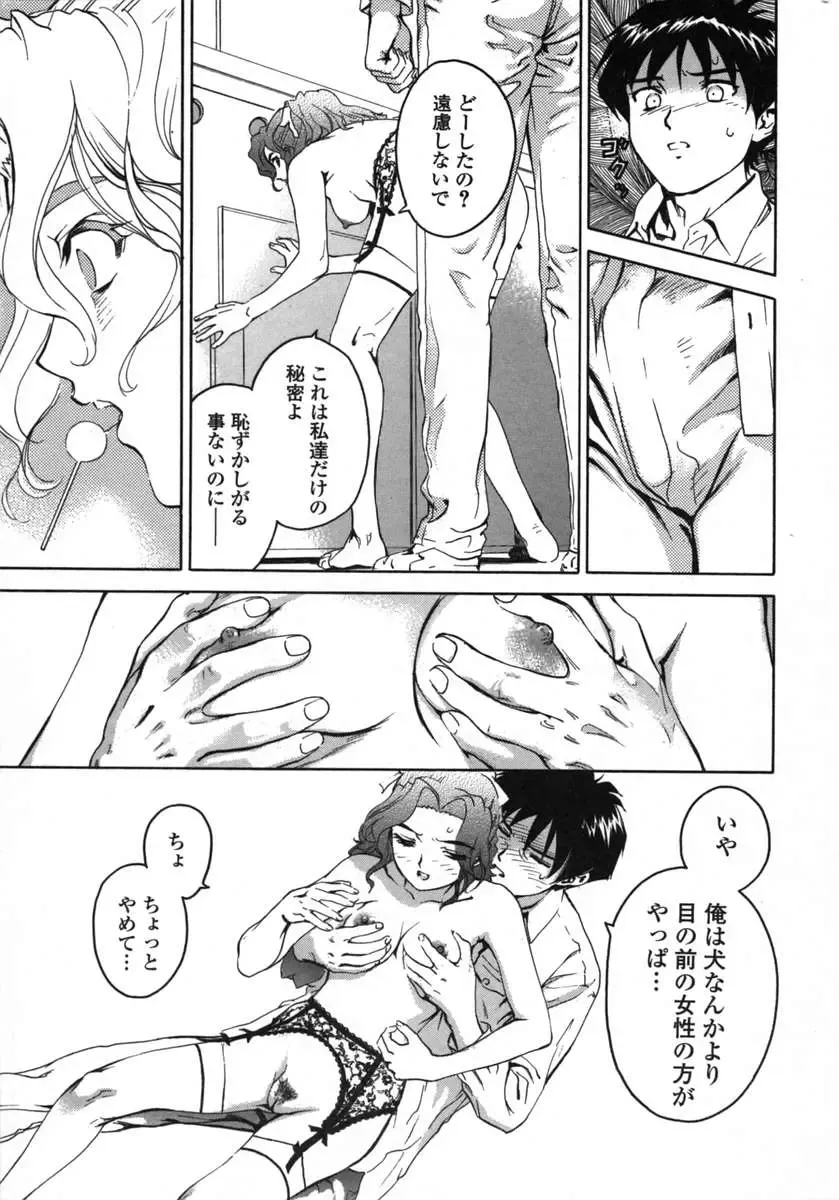 [Denjiro] Love Pet 1x1 Fhentai - Page 41