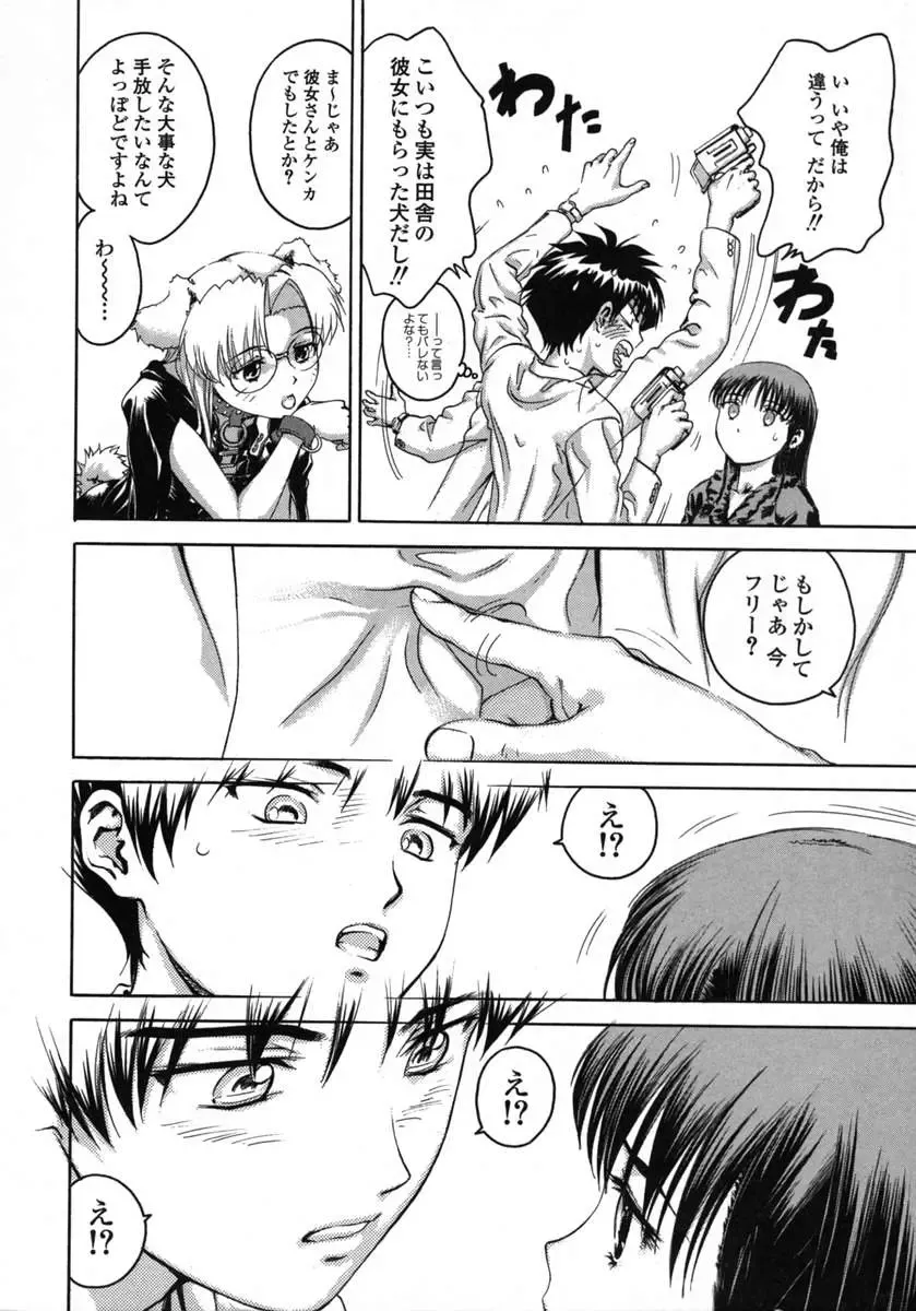 [Denjiro] Love Pet 1x1 Fhentai - Page 98