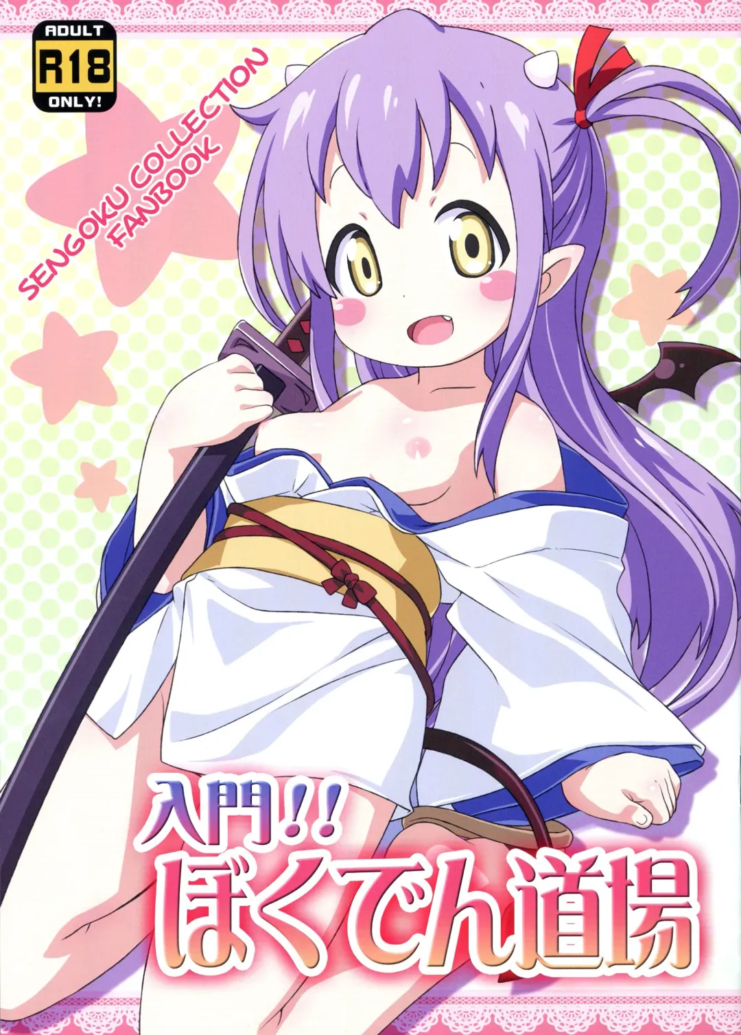 [Hiro Hiroki] Nyuumon!! Bokuden Dojo Fhentai - Page 1