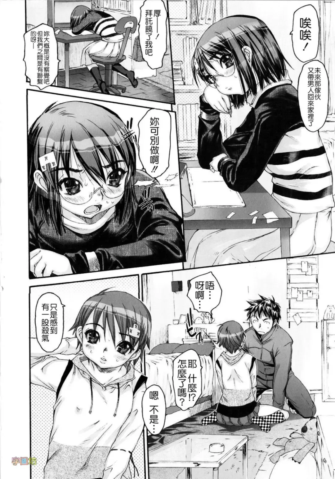 [Zero No Mono] Zecchou Switch Fhentai - Page 22