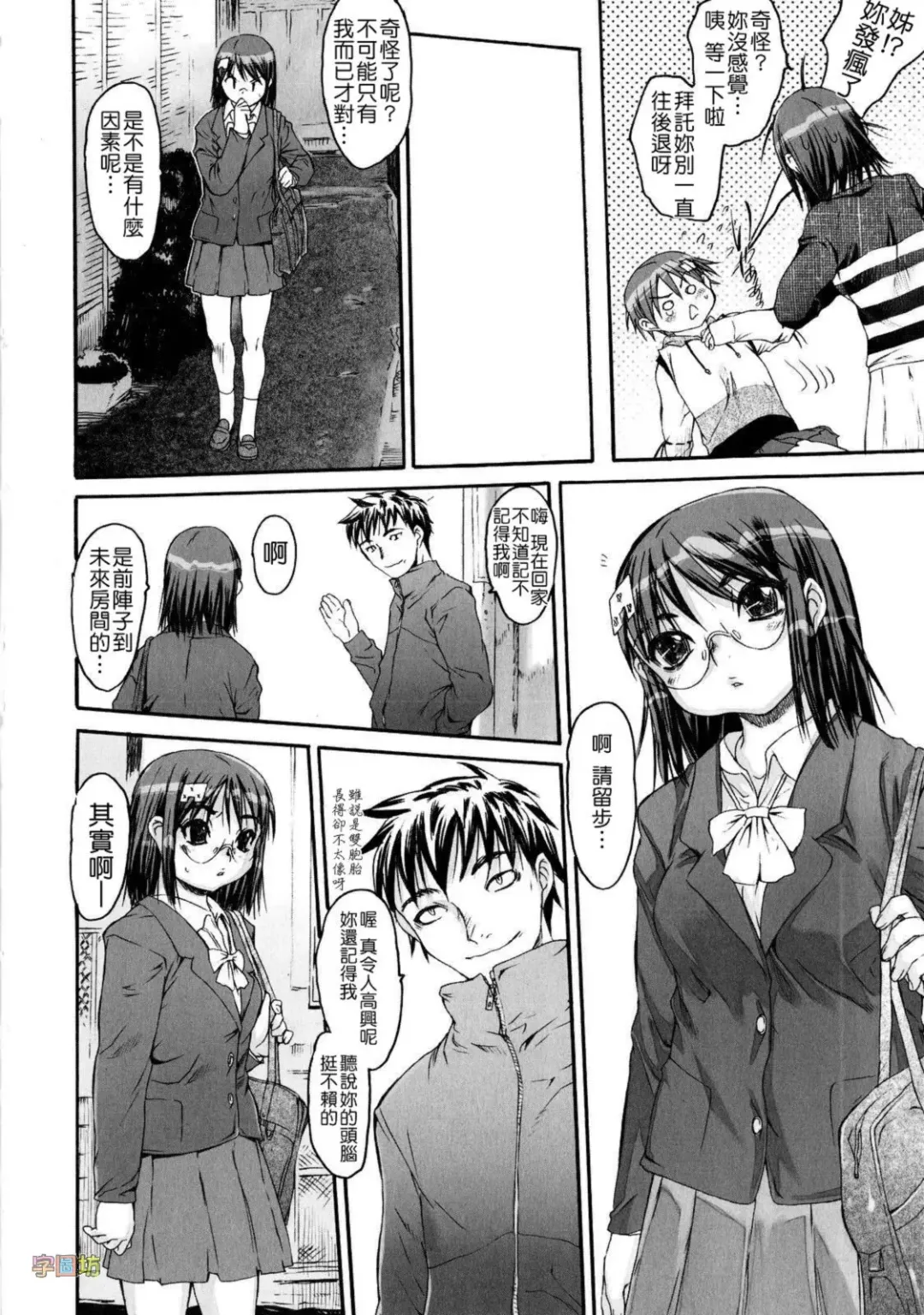 [Zero No Mono] Zecchou Switch Fhentai - Page 28