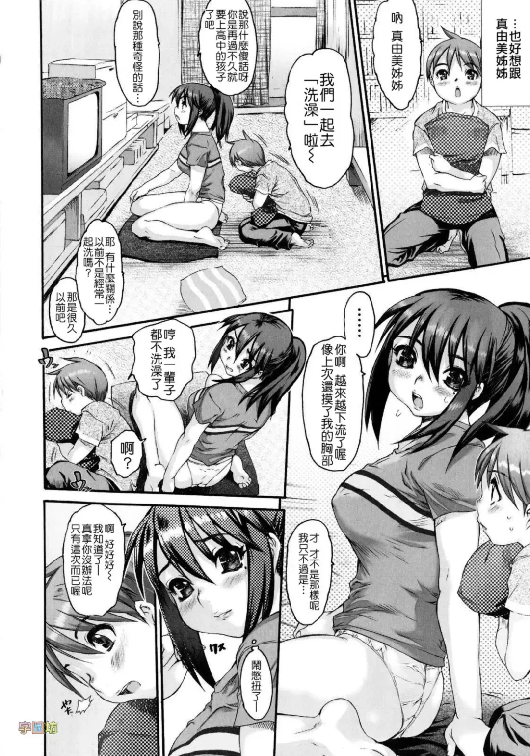 [Zero No Mono] Zecchou Switch Fhentai - Page 62