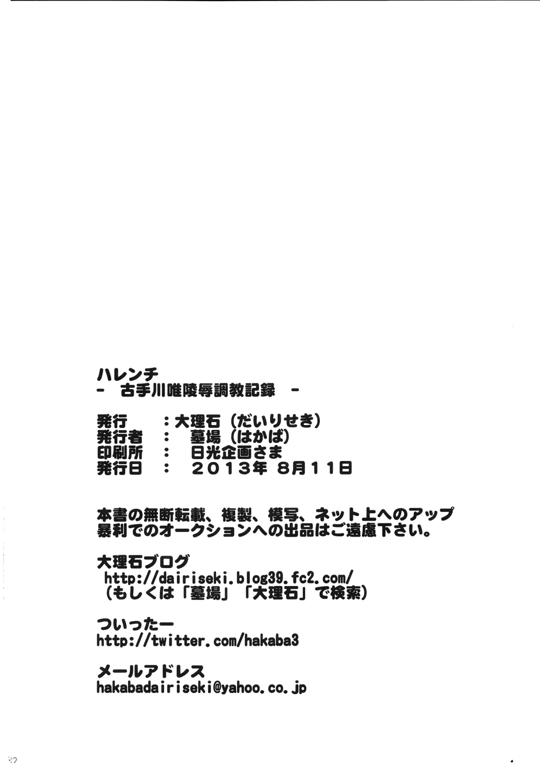 [Hakaba] Harenchi Fhentai - Page 32