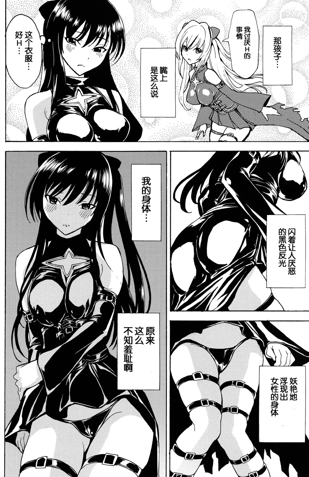 [Hakaba] Harenchi Fhentai - Page 8