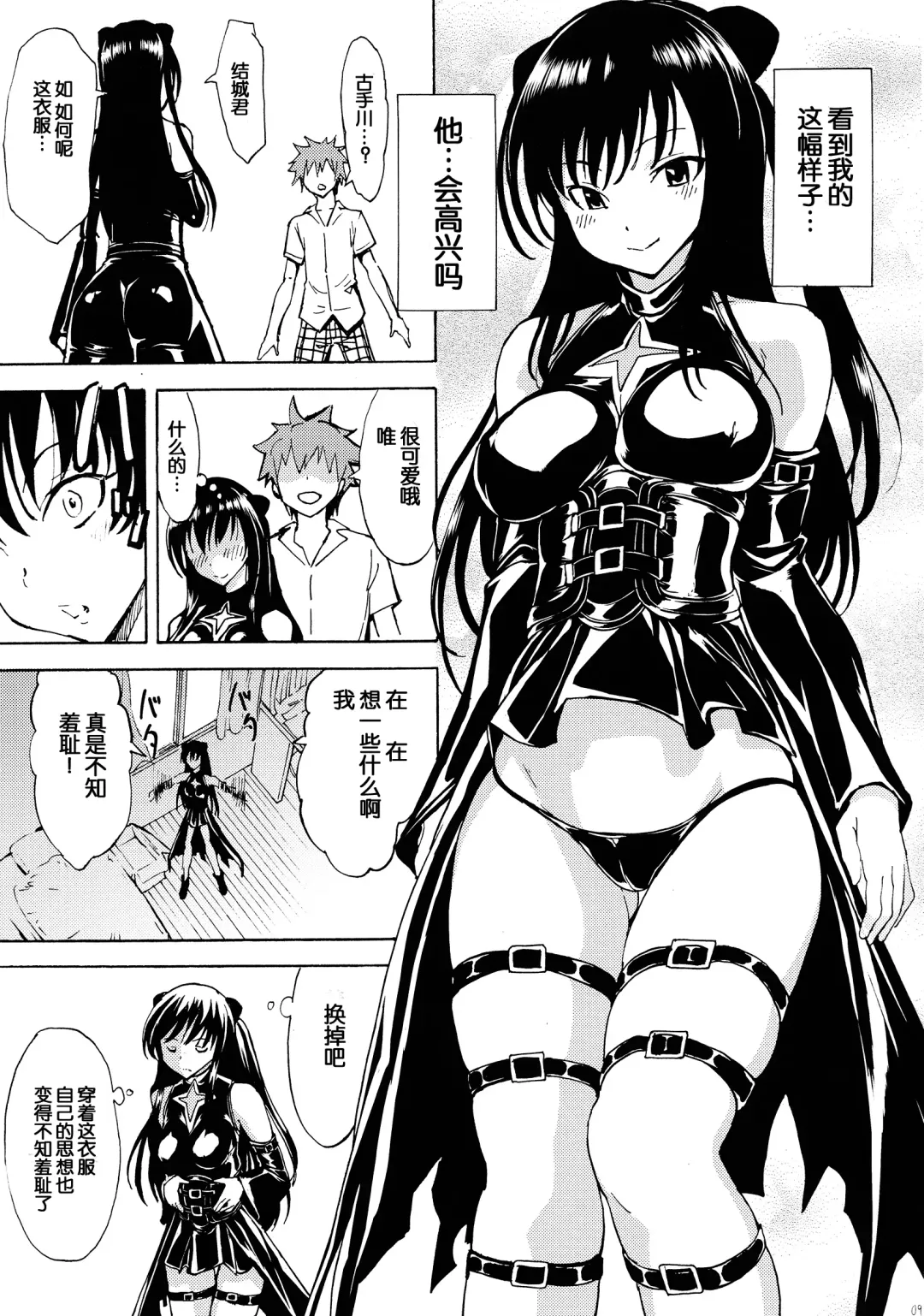 [Hakaba] Harenchi Fhentai - Page 9