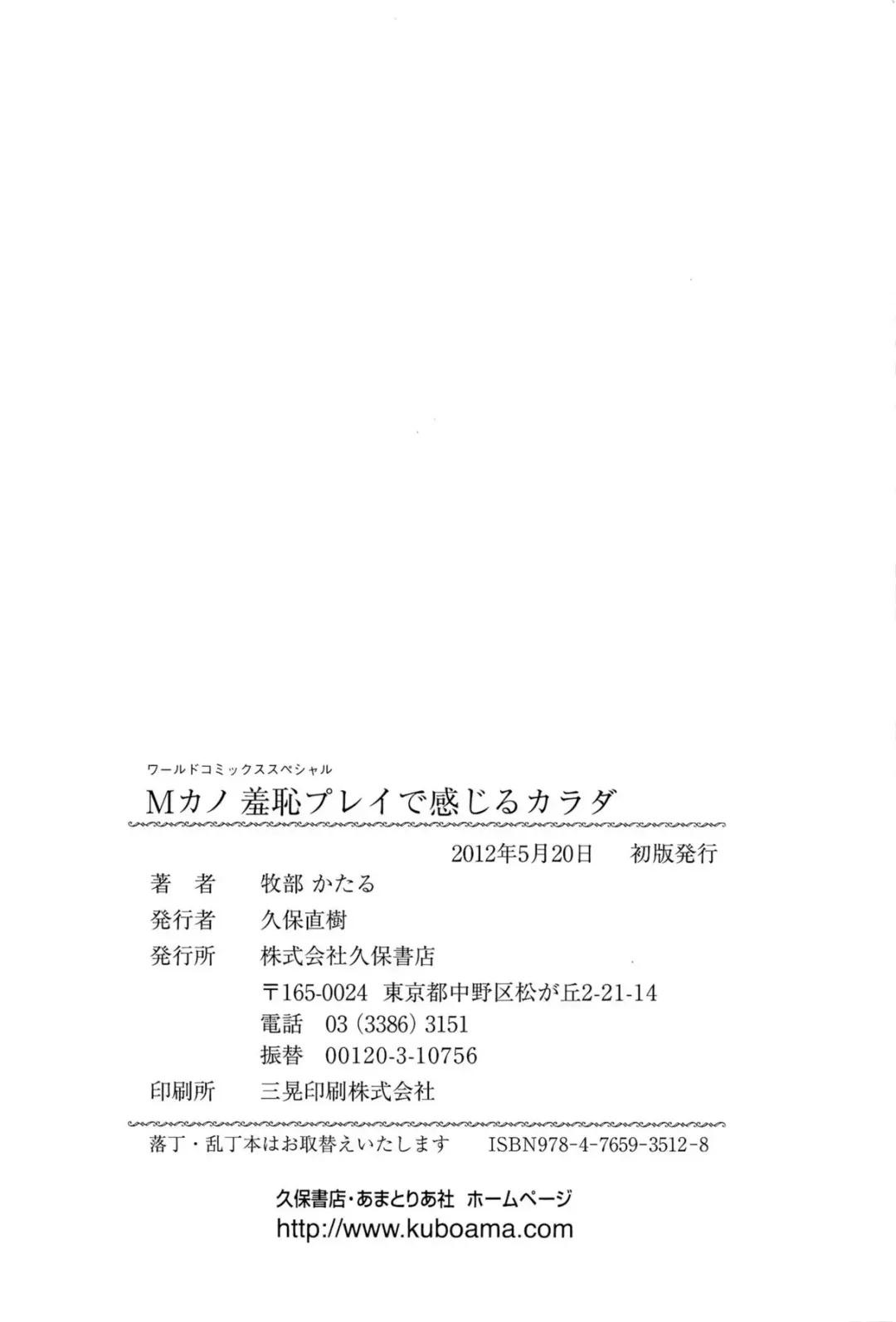 [Makibe Kataru] M Kano Shuuchi Play de Kanjiru Karada Fhentai - Page 169