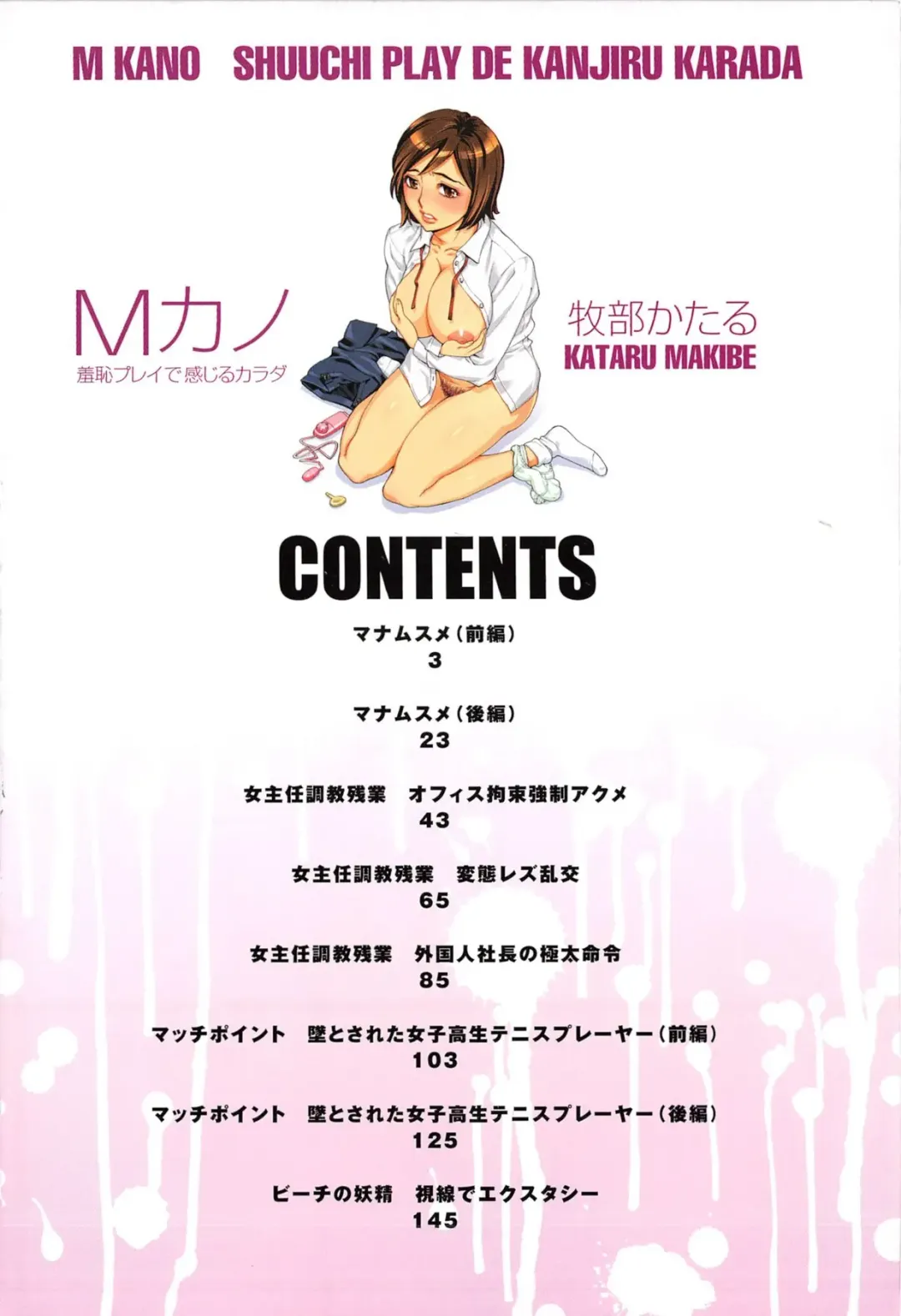 [Makibe Kataru] M Kano Shuuchi Play de Kanjiru Karada Fhentai - Page 5