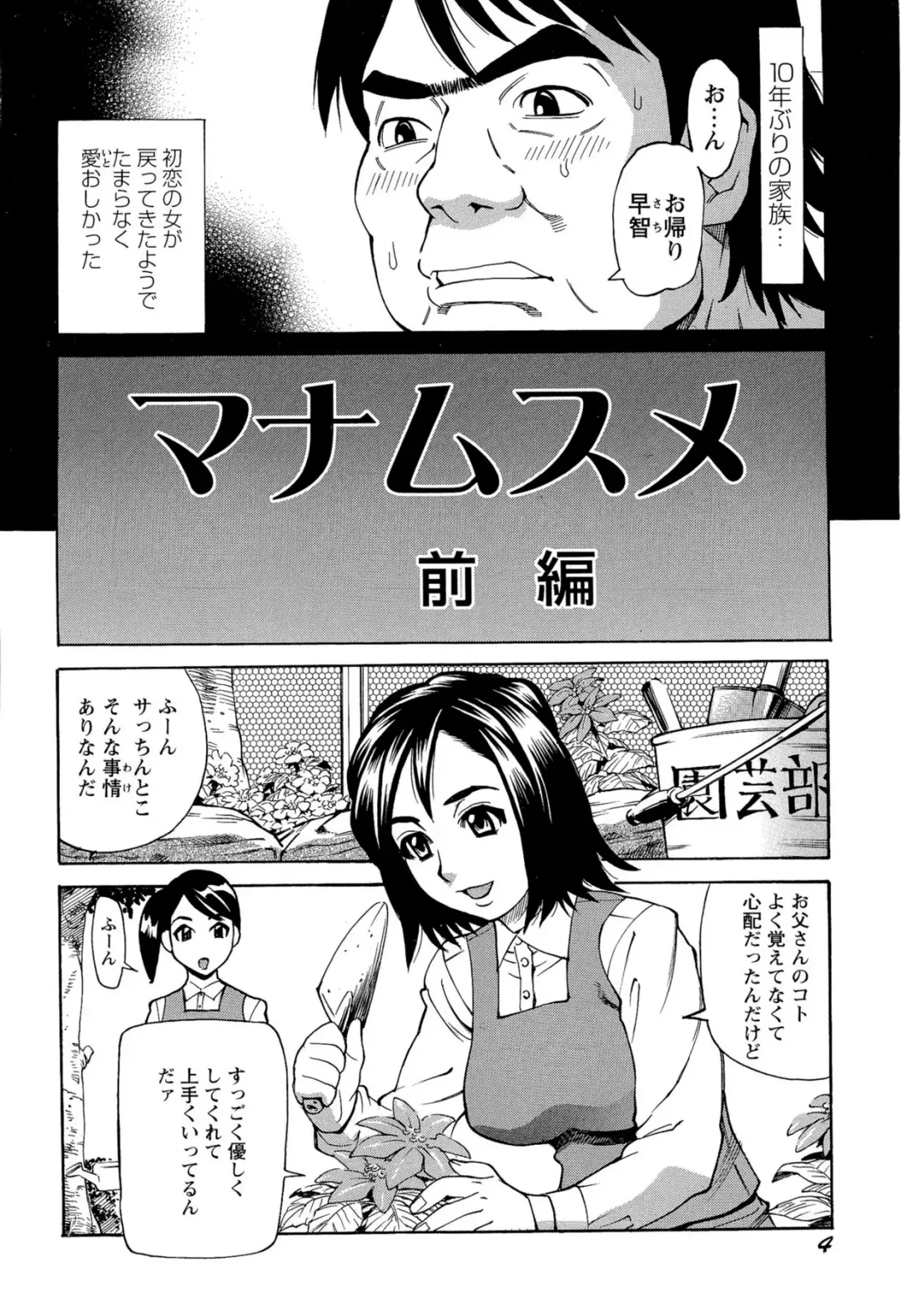 [Makibe Kataru] M Kano Shuuchi Play de Kanjiru Karada Fhentai - Page 7