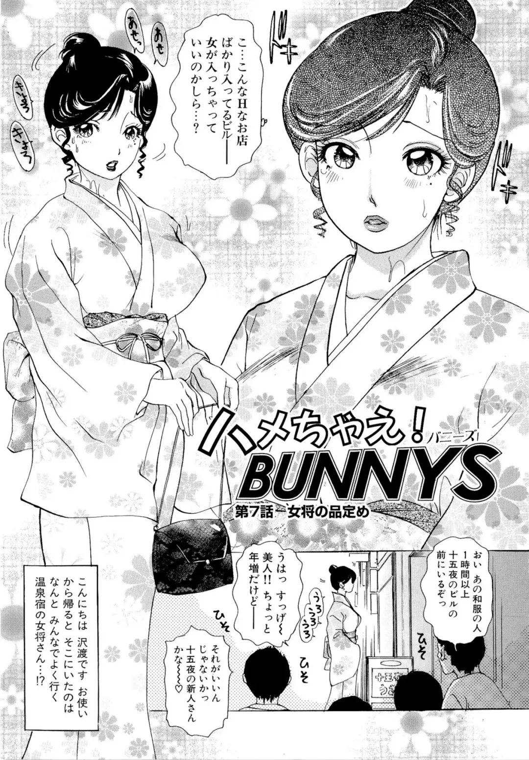 [The Amanoja9] Hamechae! Bunnys Fhentai - Page 114