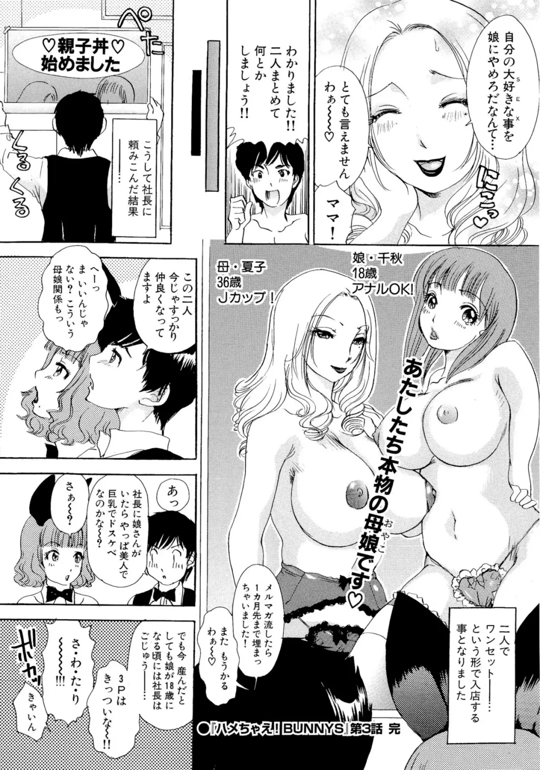 [The Amanoja9] Hamechae! Bunnys Fhentai - Page 59