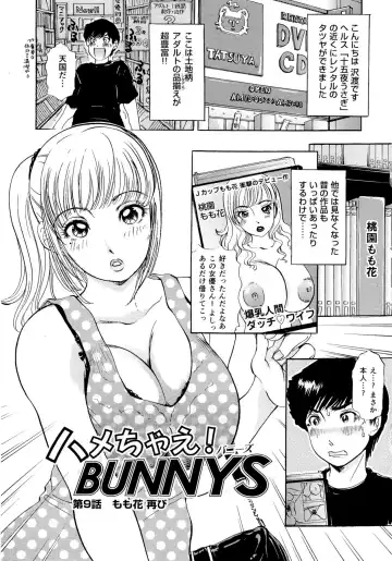 [The Amanoja9] Hamechae! Bunnys Fhentai - Page 150