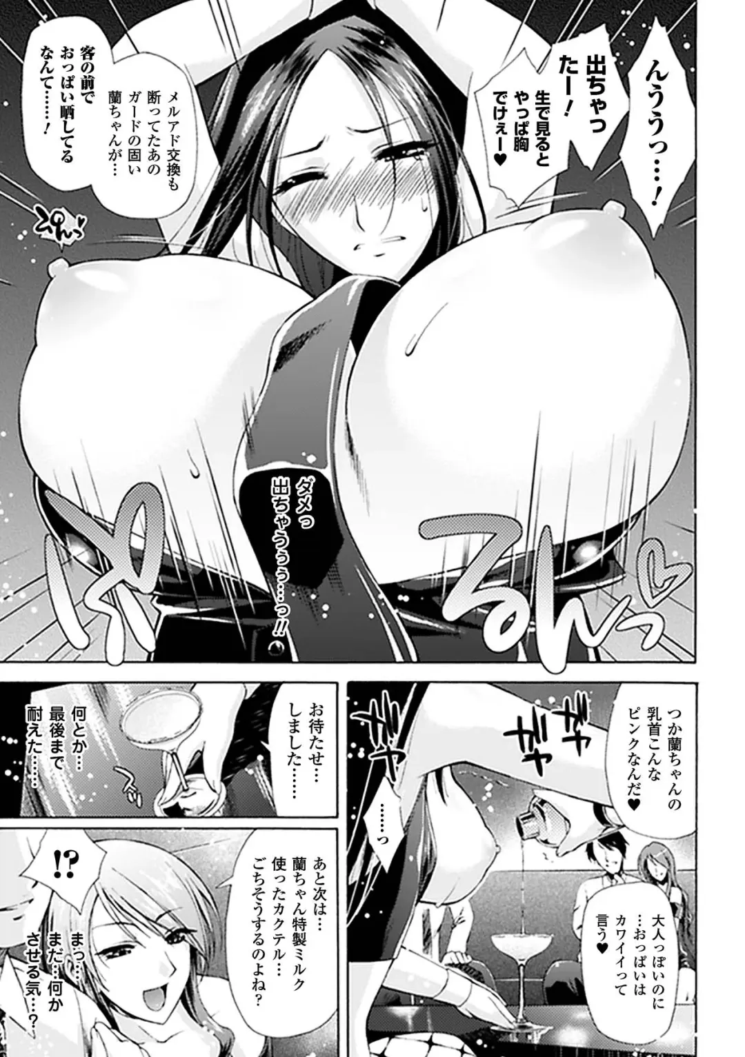 Kyousei Roshutsu Anthology Comics Vol.2 Fhentai - Page 53