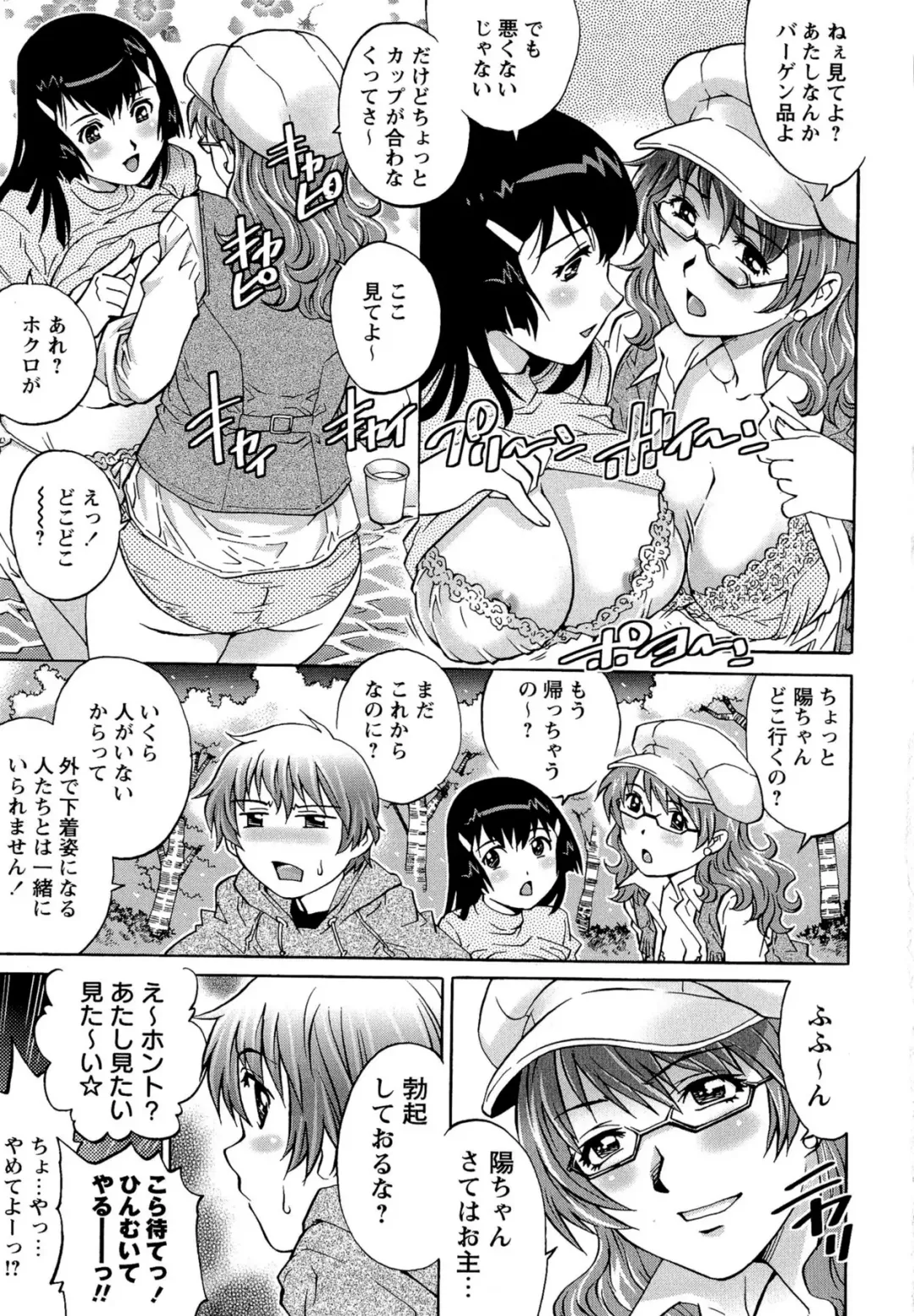 [Yanagawa Rio] Doutei Lovers Fhentai - Page 105