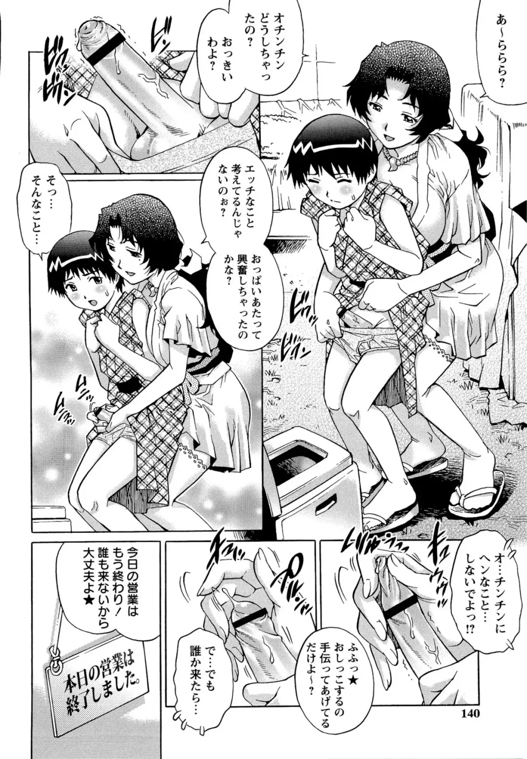 [Yanagawa Rio] Doutei Lovers Fhentai - Page 140