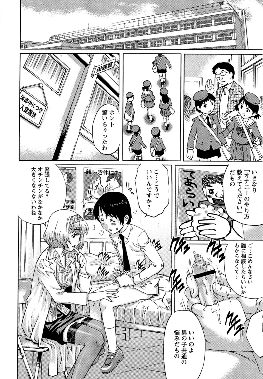 [Yanagawa Rio] Doutei Lovers Fhentai - Page 86
