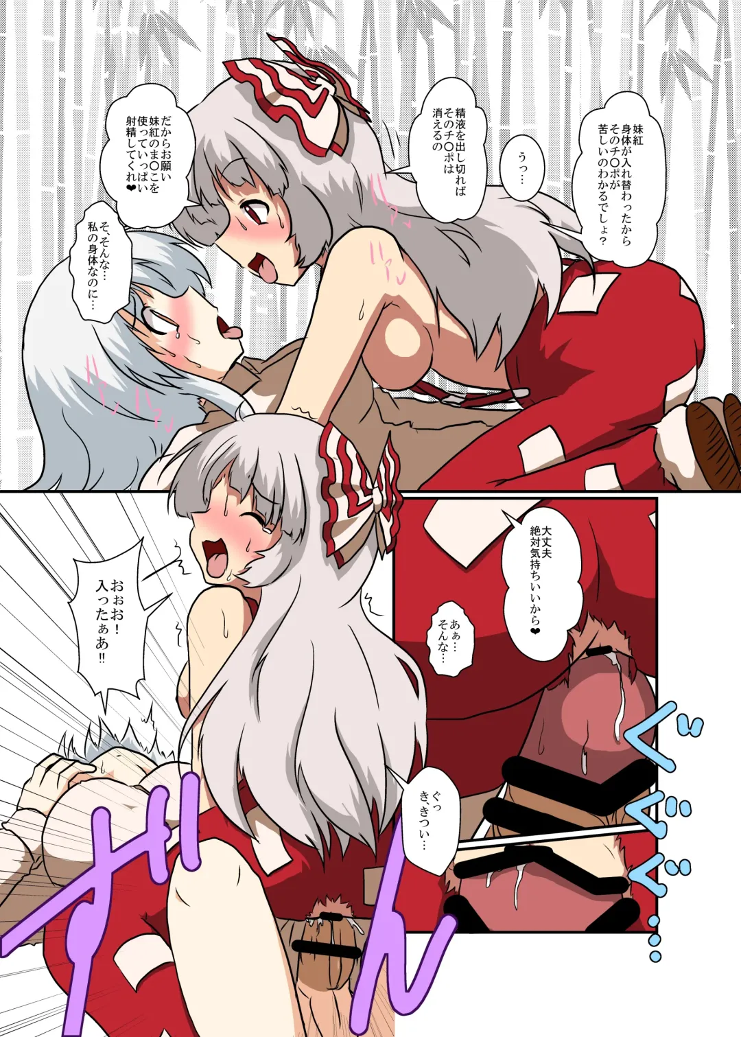 [Mikaduki Neko] Touhou TS monogatari  ~ mokou-hen ~ Fhentai - Page 17