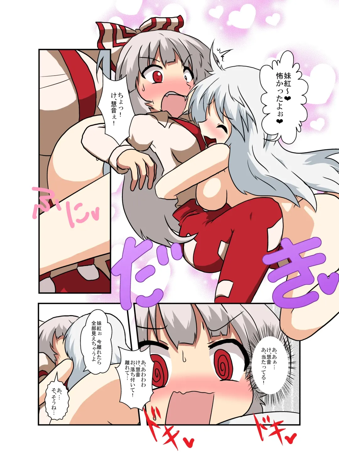 [Mikaduki Neko] Touhou TS monogatari  ~ mokou-hen ~ Fhentai - Page 7