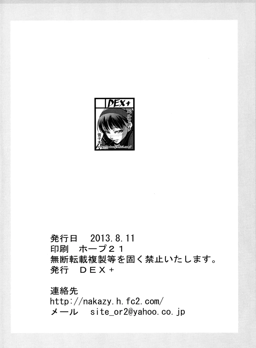 [Nakadera Akira] Mayonaka Yukiko Fhentai - Page 25