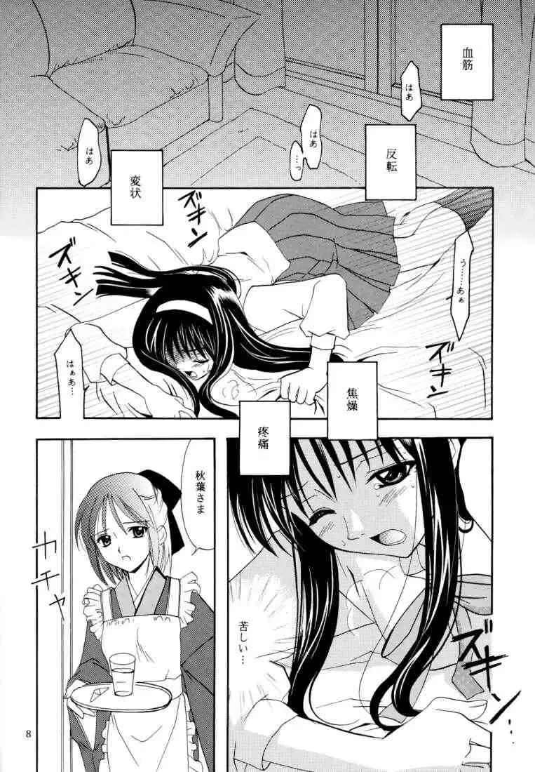 [Kanna] Gepparou Maki no Ichi Fhentai - Page 7