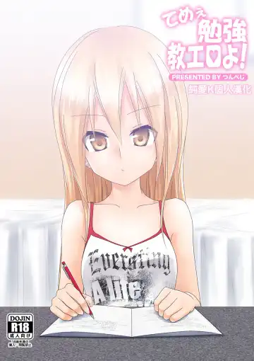 Read [Tsunbeji] Teme Benkyou OshiERO yo! - Fhentai