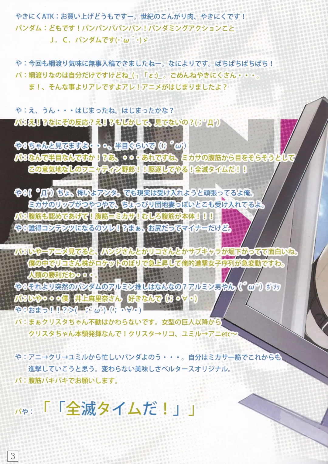 [J.c.pandam - Namaniku Atk - Ookuma Nekosuke] SHINNGEKI vol. 4 Fhentai - Page 3