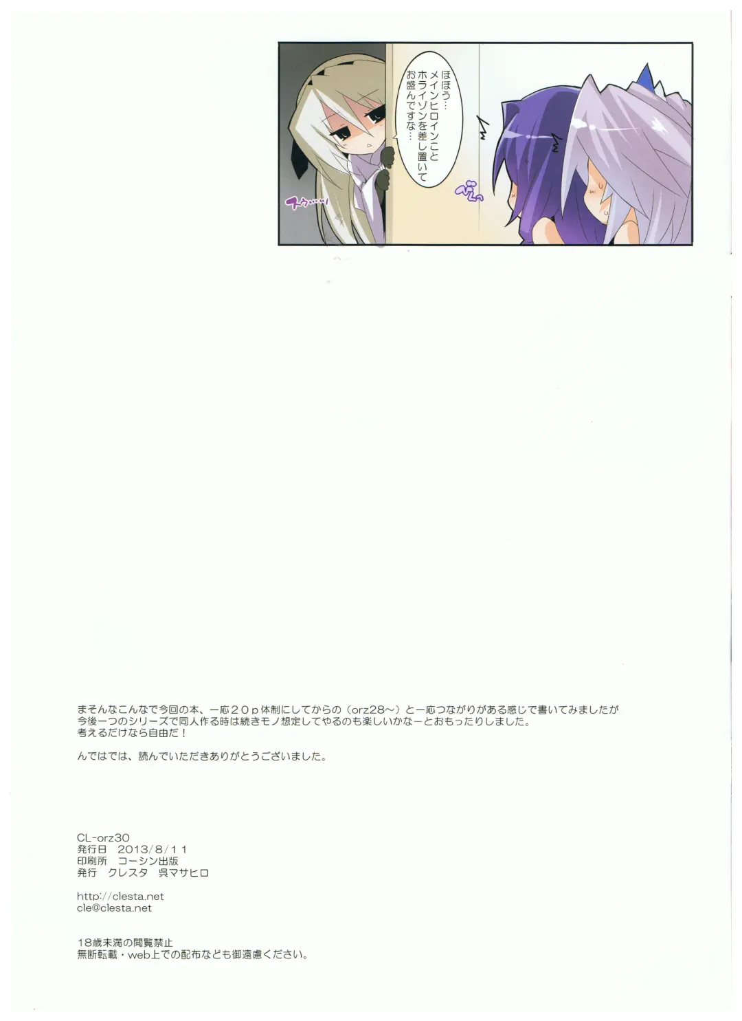 [Cle Masahiro] CL-orz 30 Fhentai - Page 19