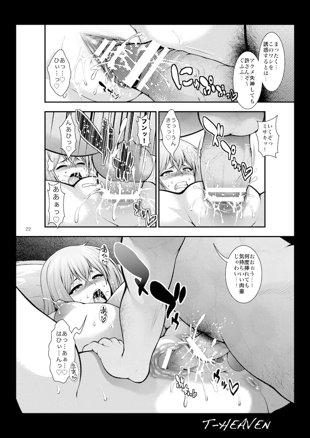 [Taihei Tengoku] Misaki Fight 2 Chuunen Otoko to no Sex ni Dohamari Shichatte... Fhentai - Page 23