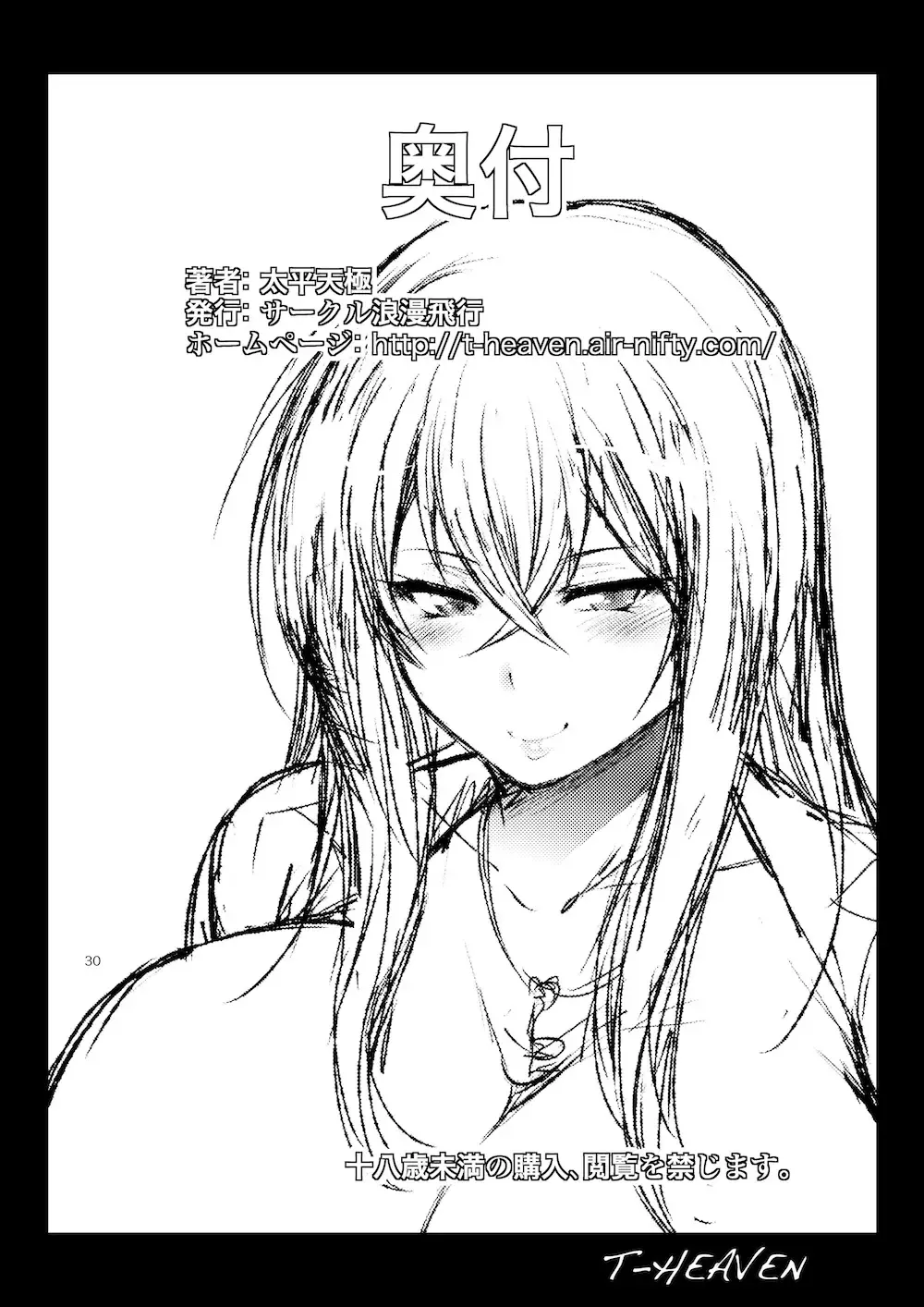 [Taihei Tengoku] Misaki Fight 2 Chuunen Otoko to no Sex ni Dohamari Shichatte... Fhentai - Page 31