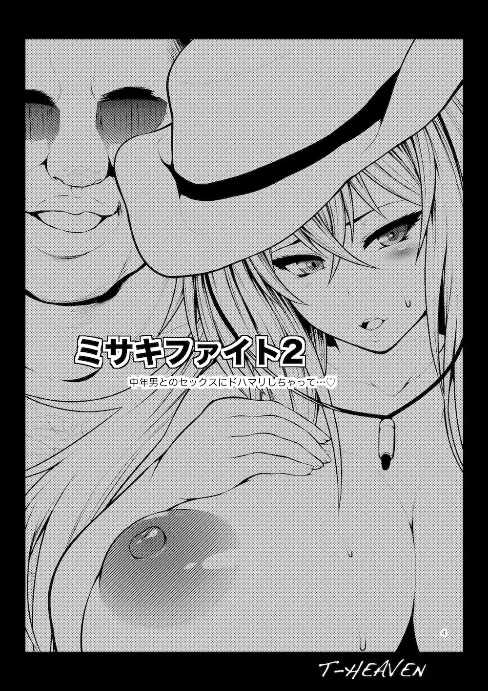 [Taihei Tengoku] Misaki Fight 2 Chuunen Otoko to no Sex ni Dohamari Shichatte... Fhentai - Page 5