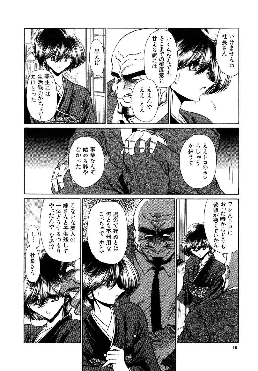 [Horikawa Gorou] Kakimawasareru Shoujo Fhentai - Page 10