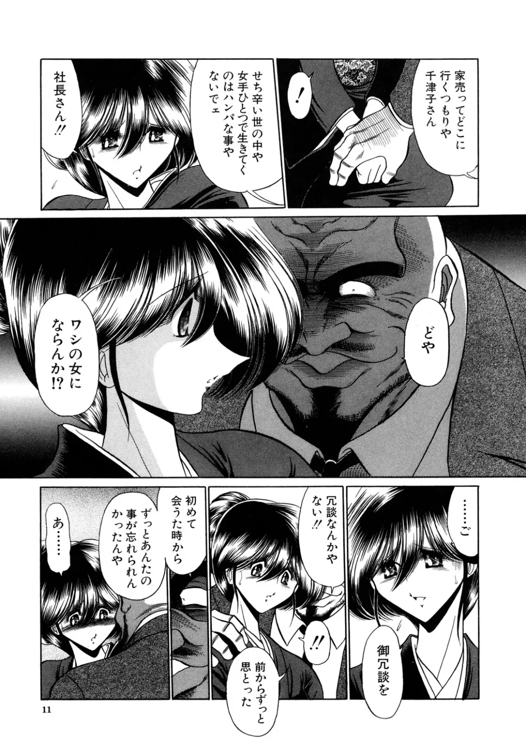 [Horikawa Gorou] Kakimawasareru Shoujo Fhentai - Page 11