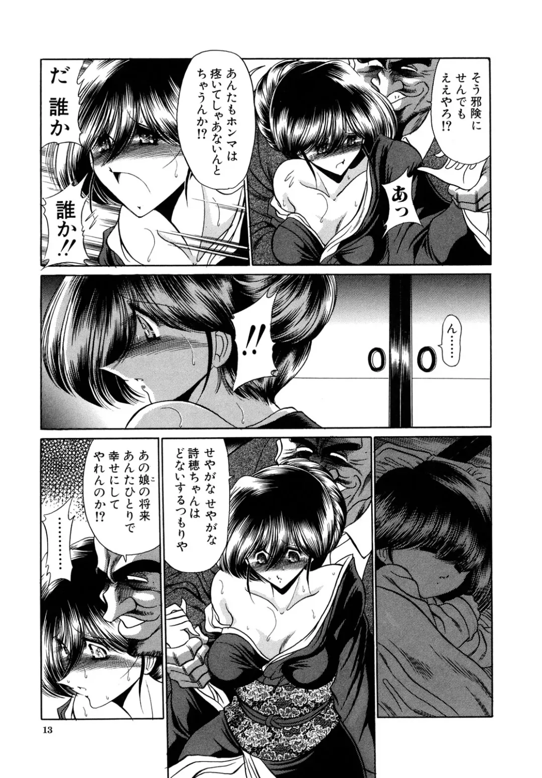 [Horikawa Gorou] Kakimawasareru Shoujo Fhentai - Page 13