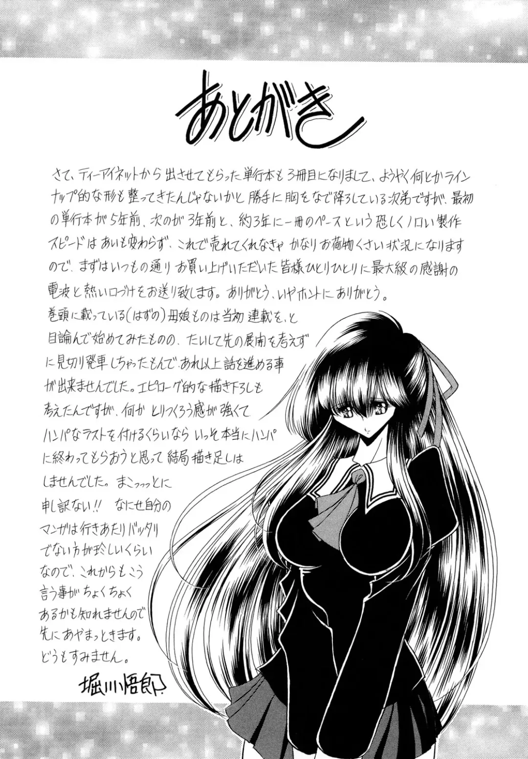 [Horikawa Gorou] Kakimawasareru Shoujo Fhentai - Page 202