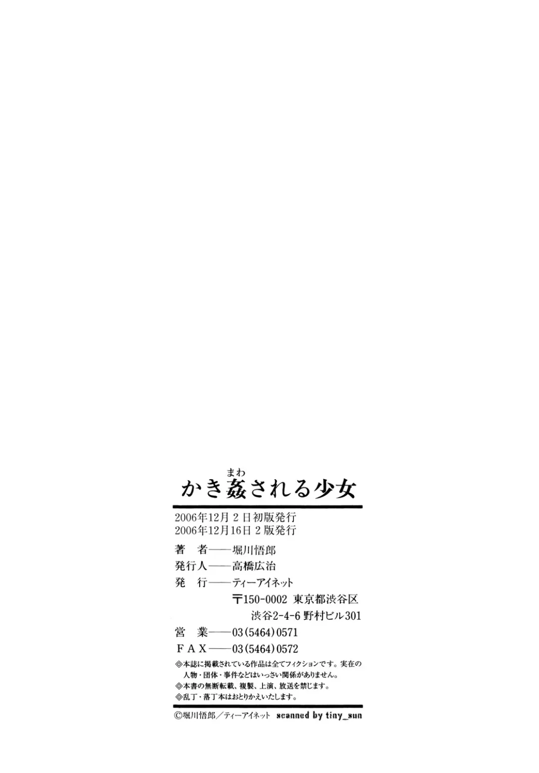 [Horikawa Gorou] Kakimawasareru Shoujo Fhentai - Page 204