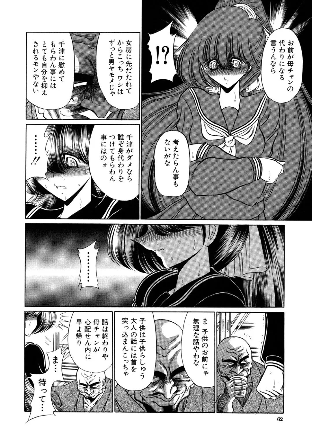 [Horikawa Gorou] Kakimawasareru Shoujo Fhentai - Page 62