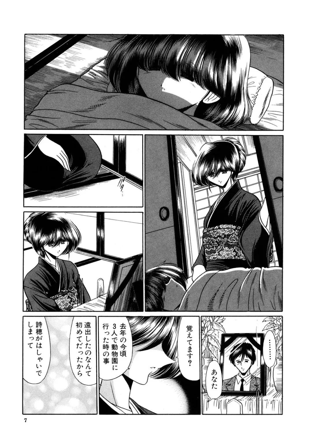 [Horikawa Gorou] Kakimawasareru Shoujo Fhentai - Page 7
