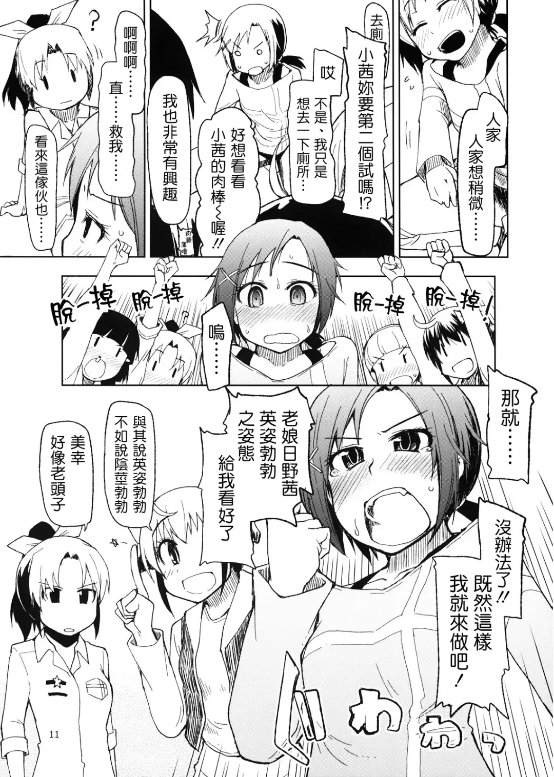 [Ryo] Hayashitai. Fhentai - Page 13