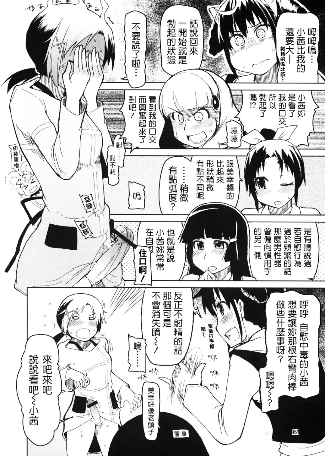 [Ryo] Hayashitai. Fhentai - Page 14