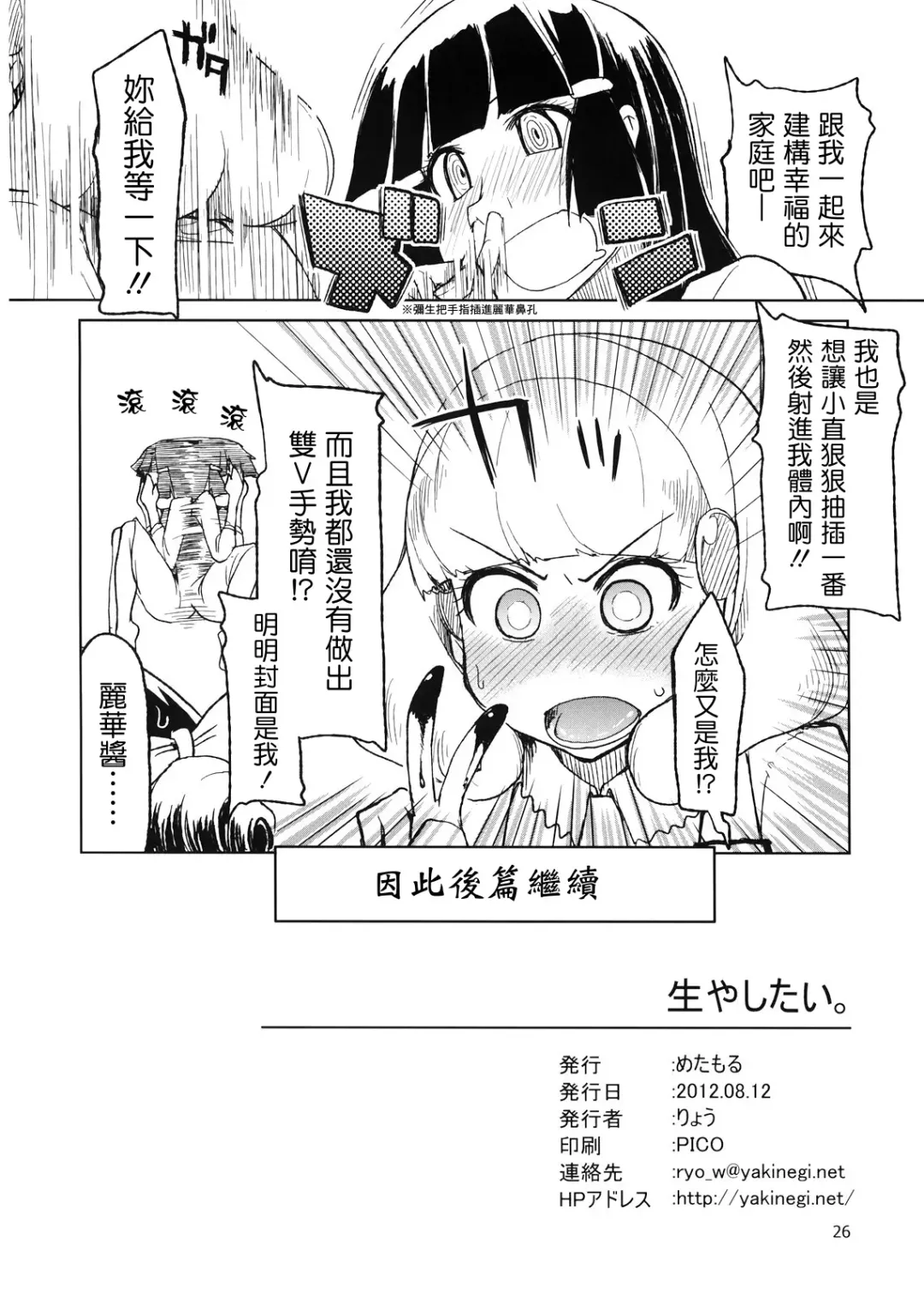 [Ryo] Hayashitai. Fhentai - Page 28