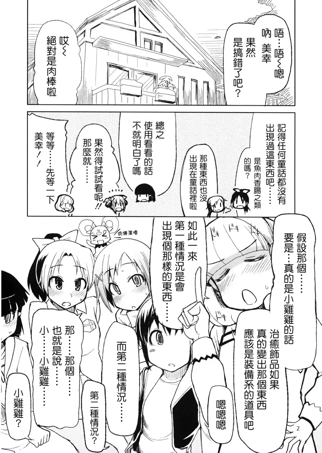 [Ryo] Hayashitai. Fhentai - Page 4